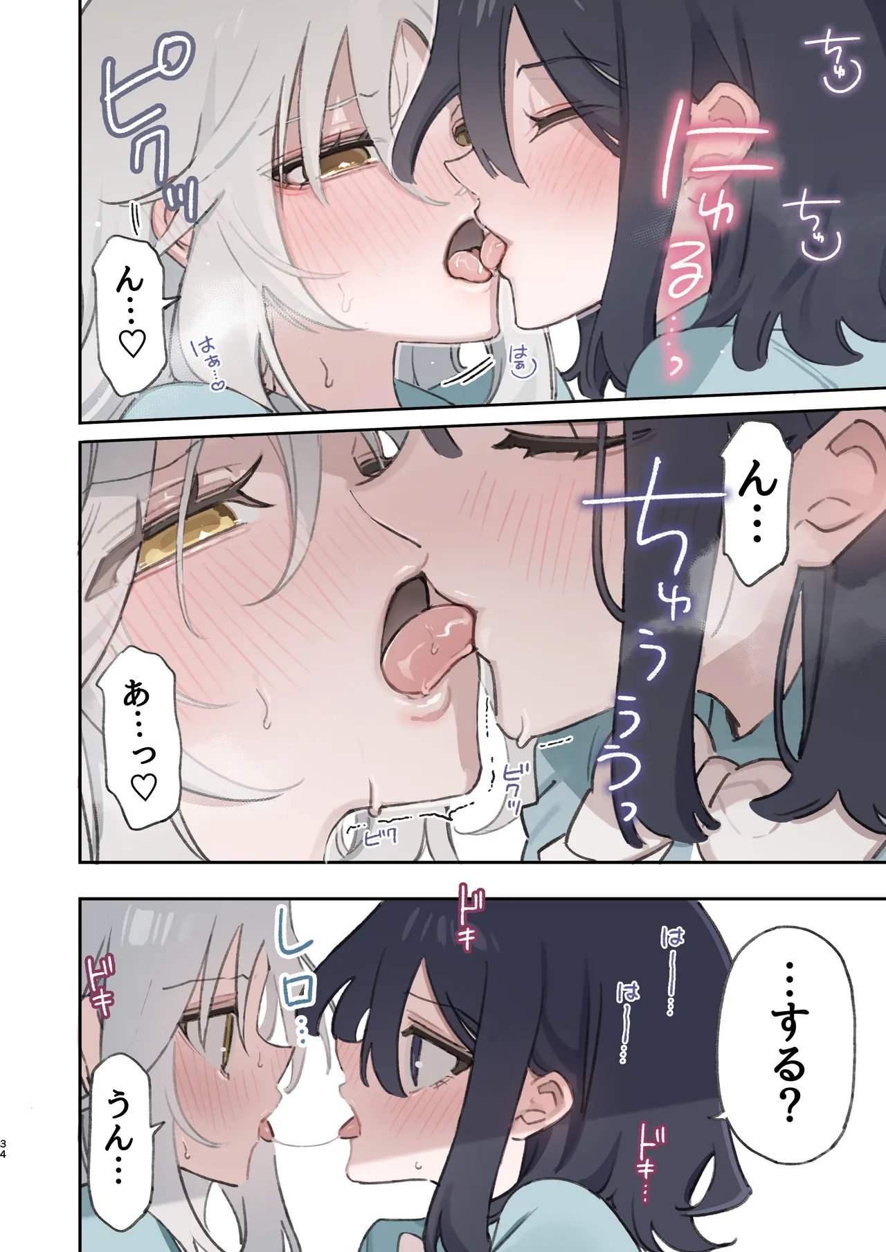 のやま短編集 Page.34
