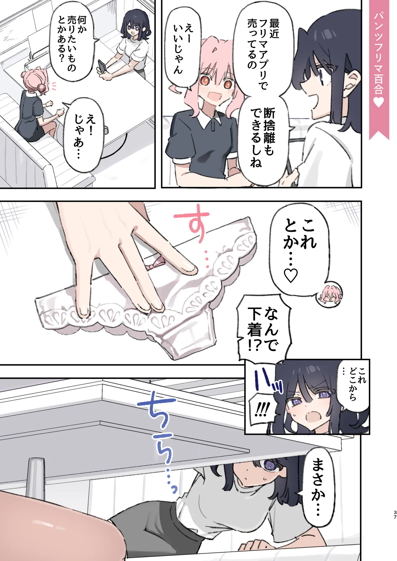 のやま短編集 Page.37