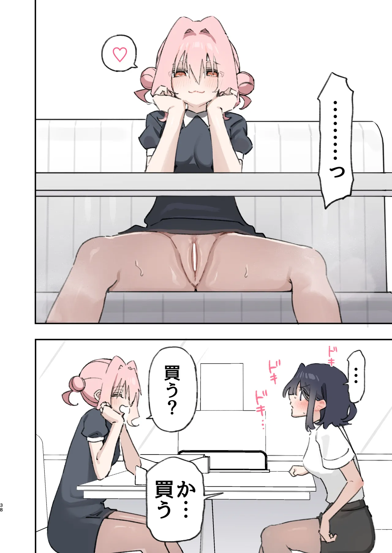 のやま短編集 Page.38