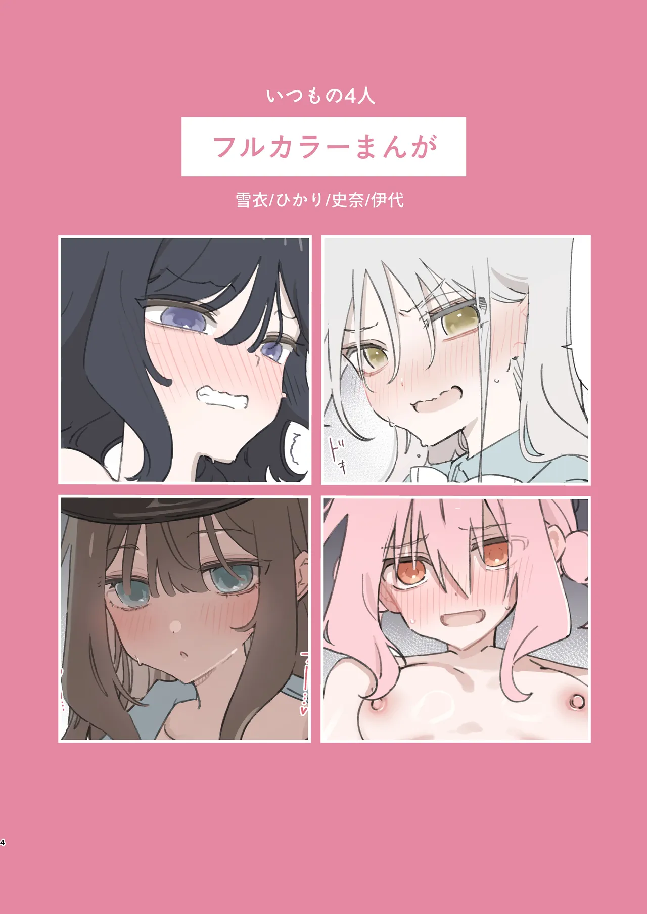 のやま短編集 Page.4