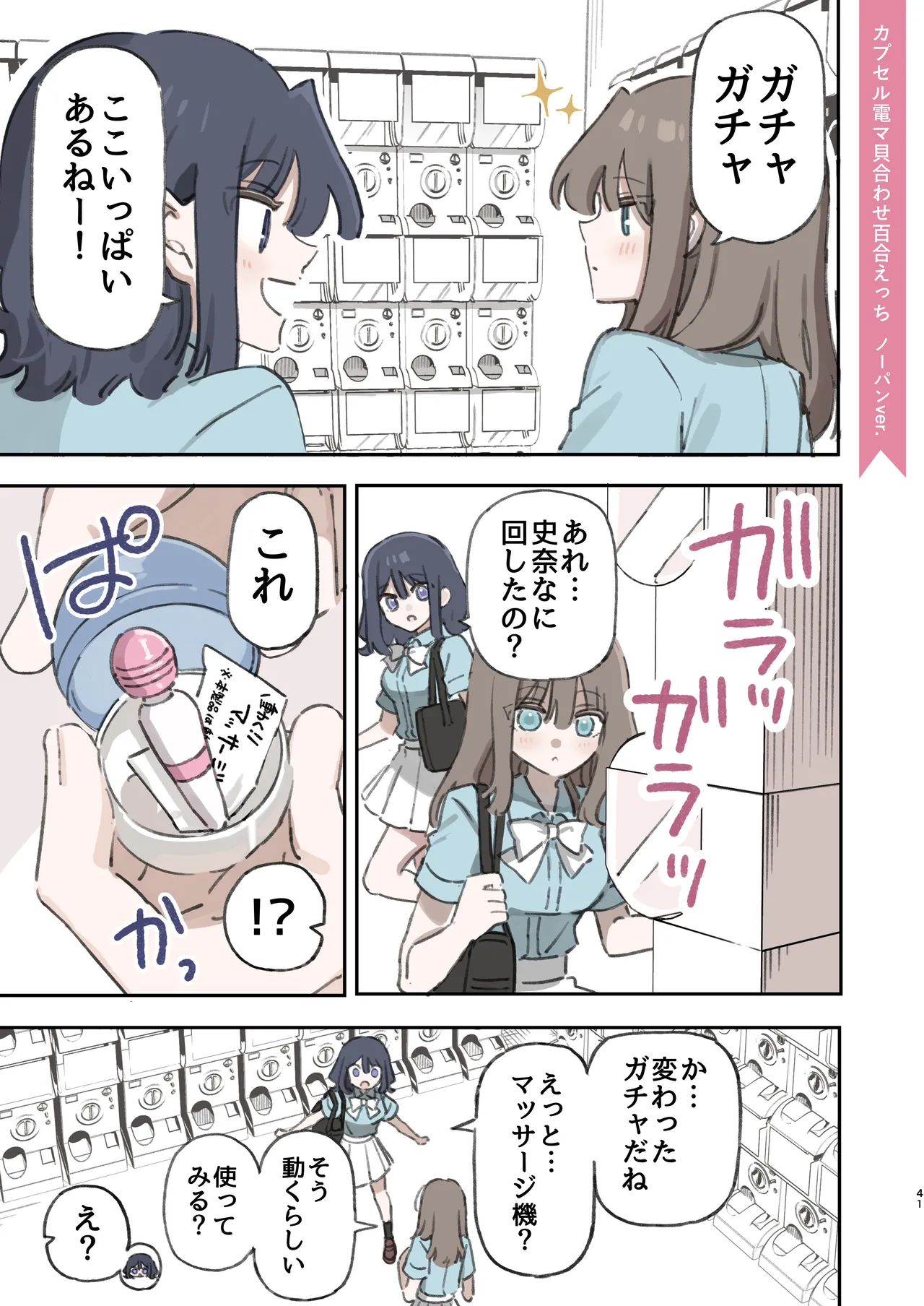 のやま短編集 Page.41