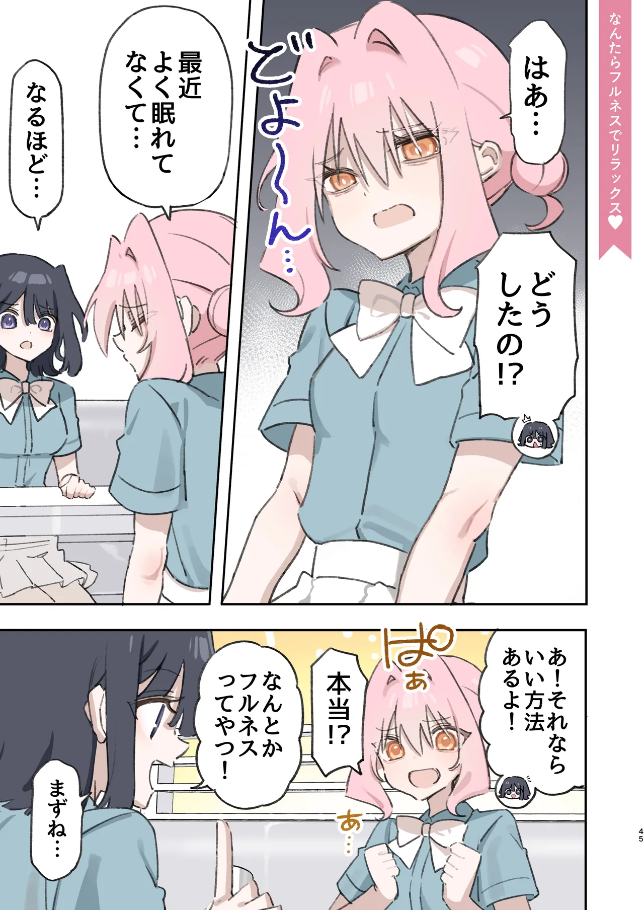 のやま短編集 Page.45
