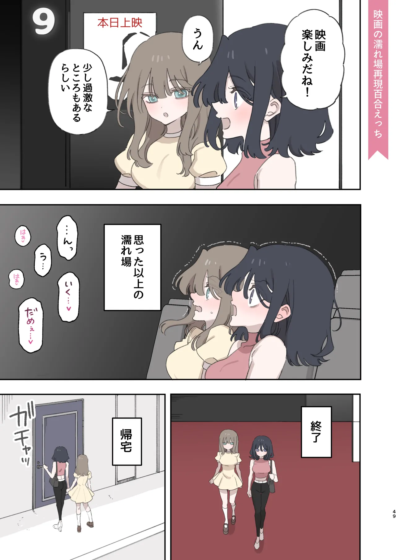 のやま短編集 Page.49