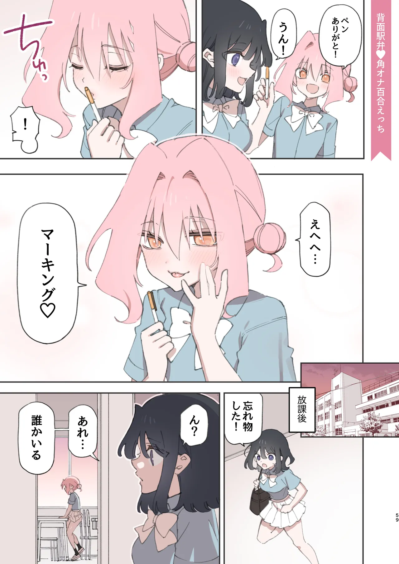 のやま短編集 Page.59