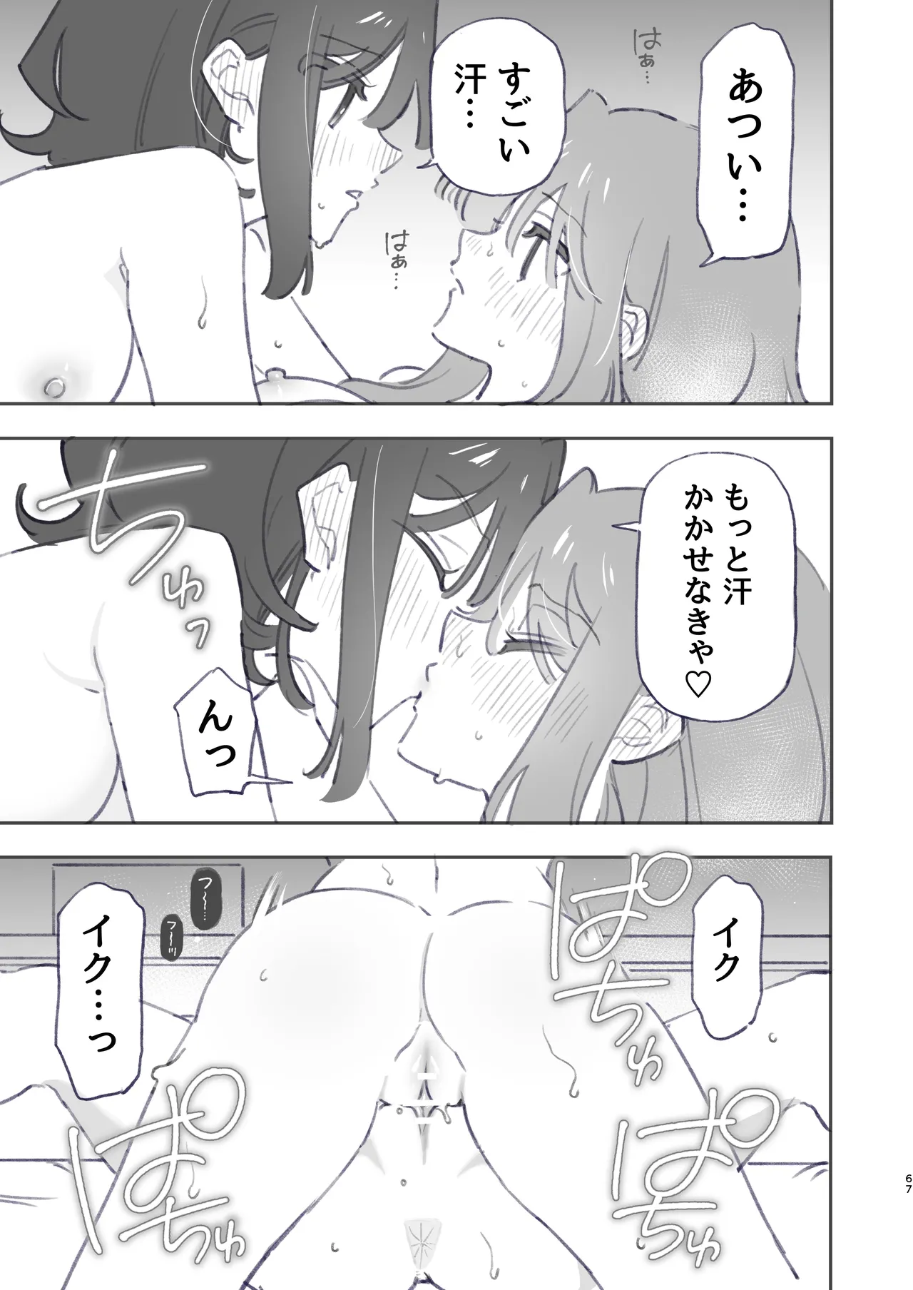 のやま短編集 Page.67