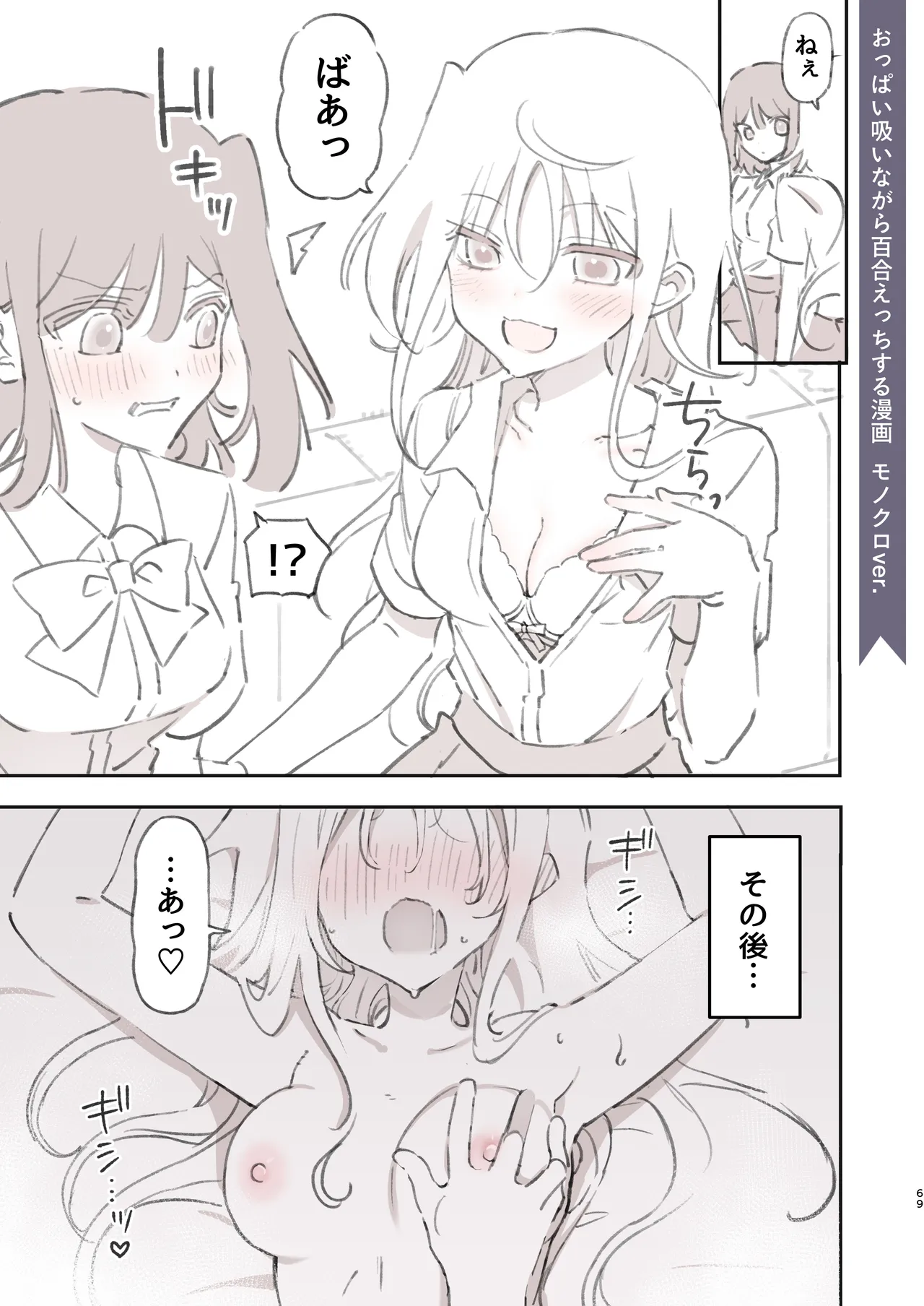 のやま短編集 Page.69