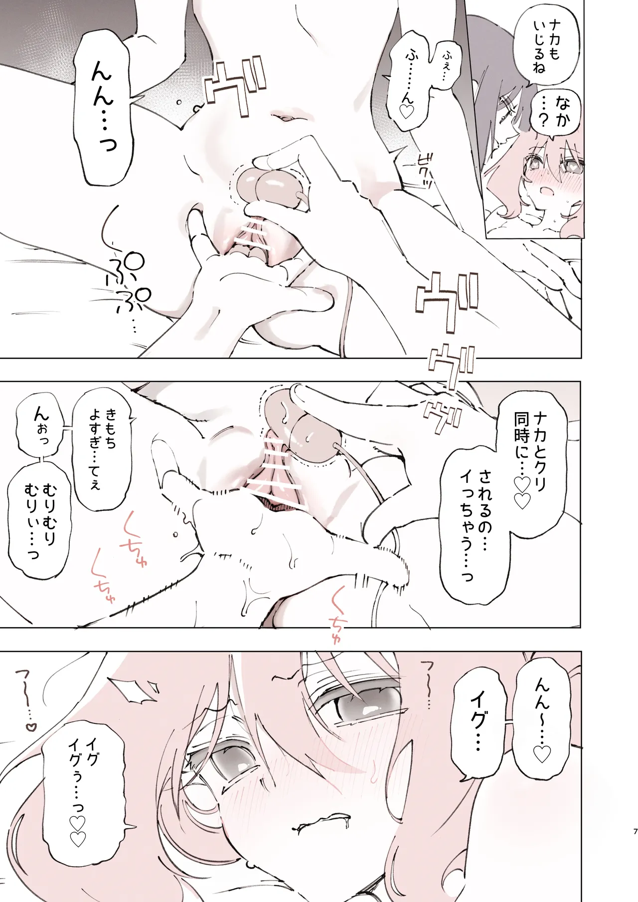 のやま短編集 Page.7
