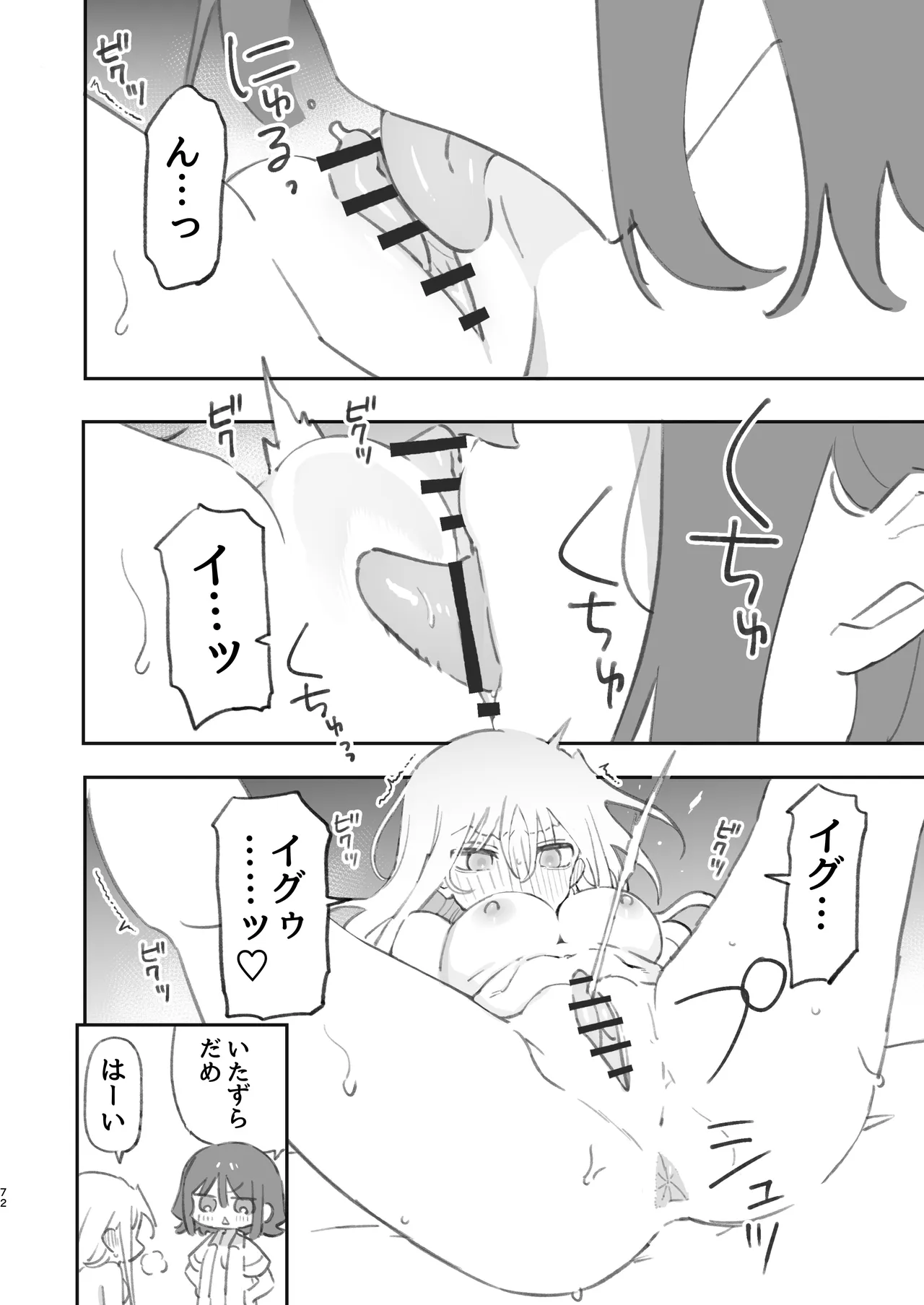 のやま短編集 Page.72