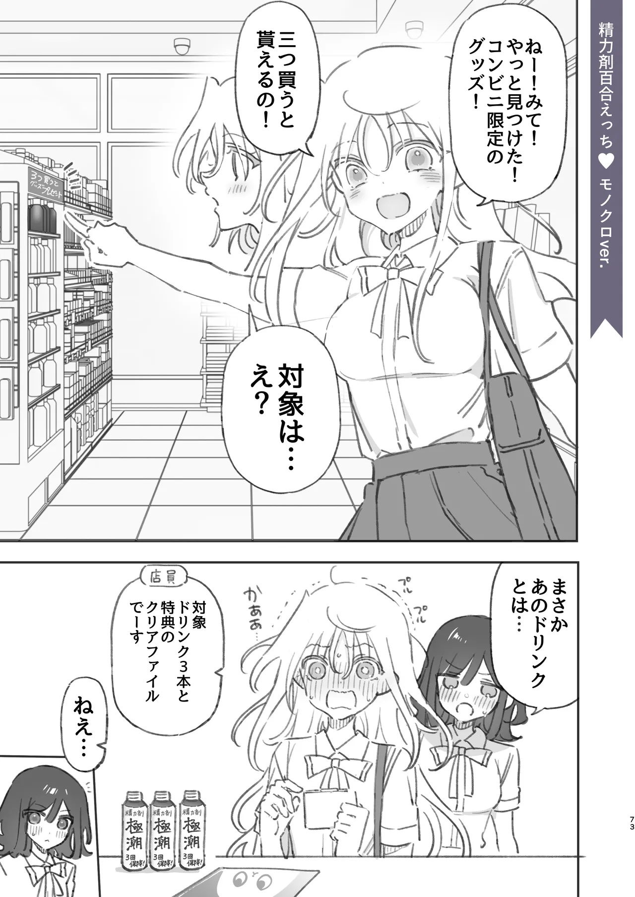 のやま短編集 Page.73