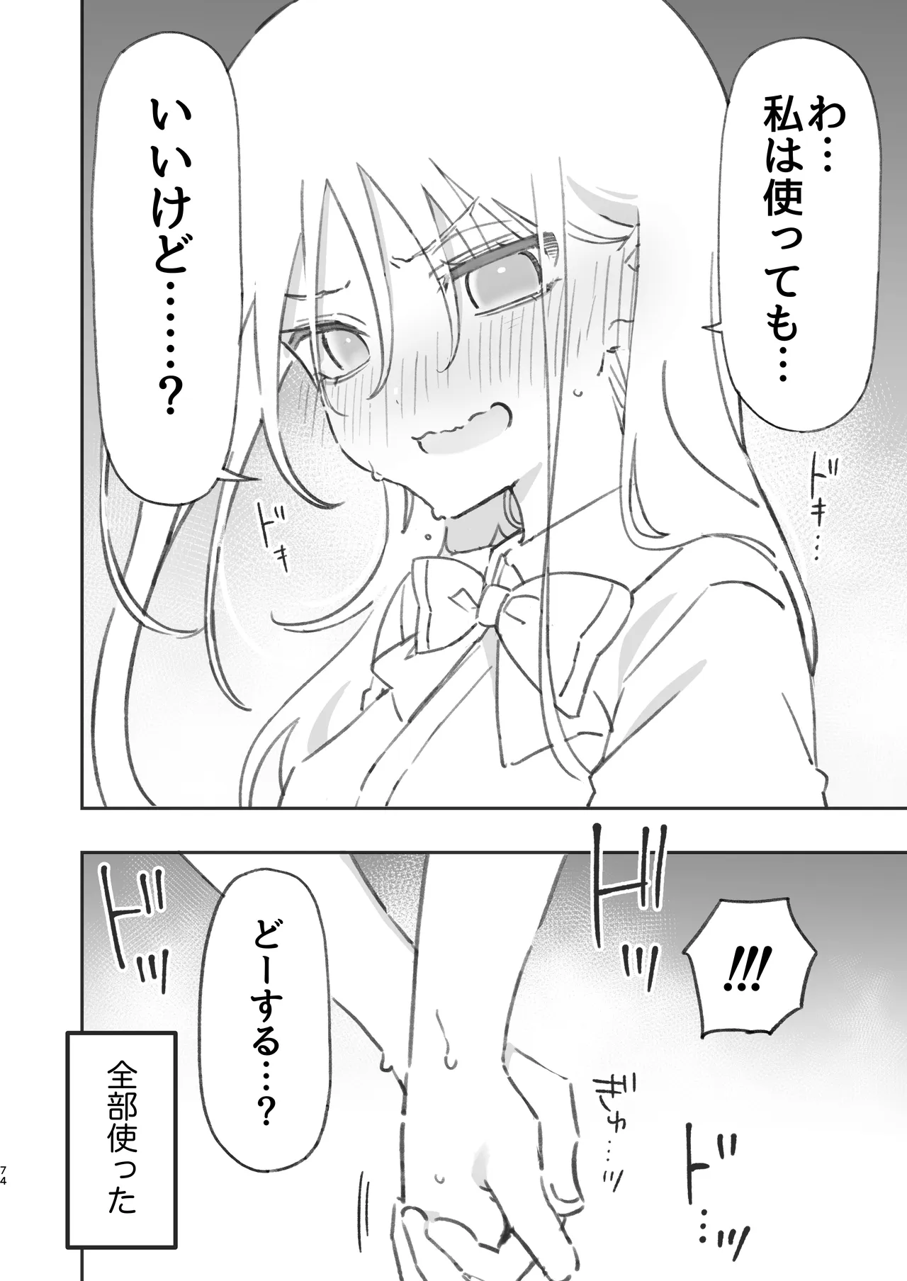 のやま短編集 Page.74