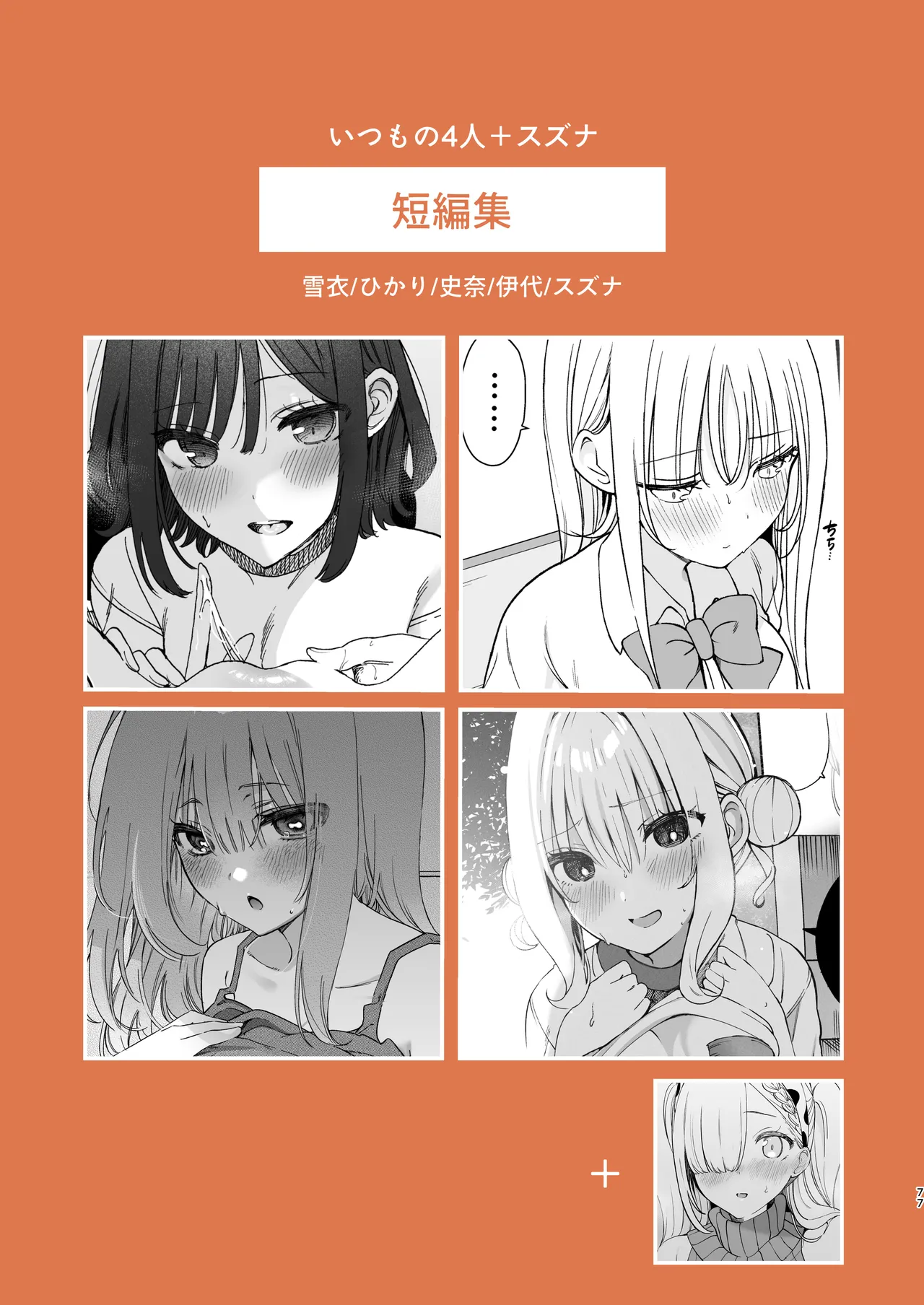 のやま短編集 Page.77
