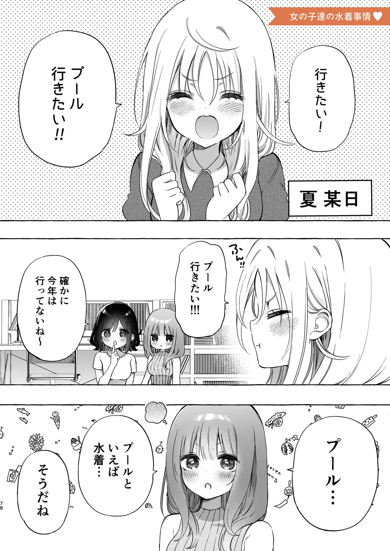 のやま短編集 Page.78