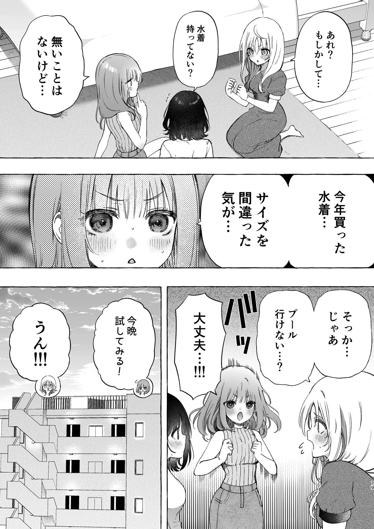 のやま短編集 Page.79
