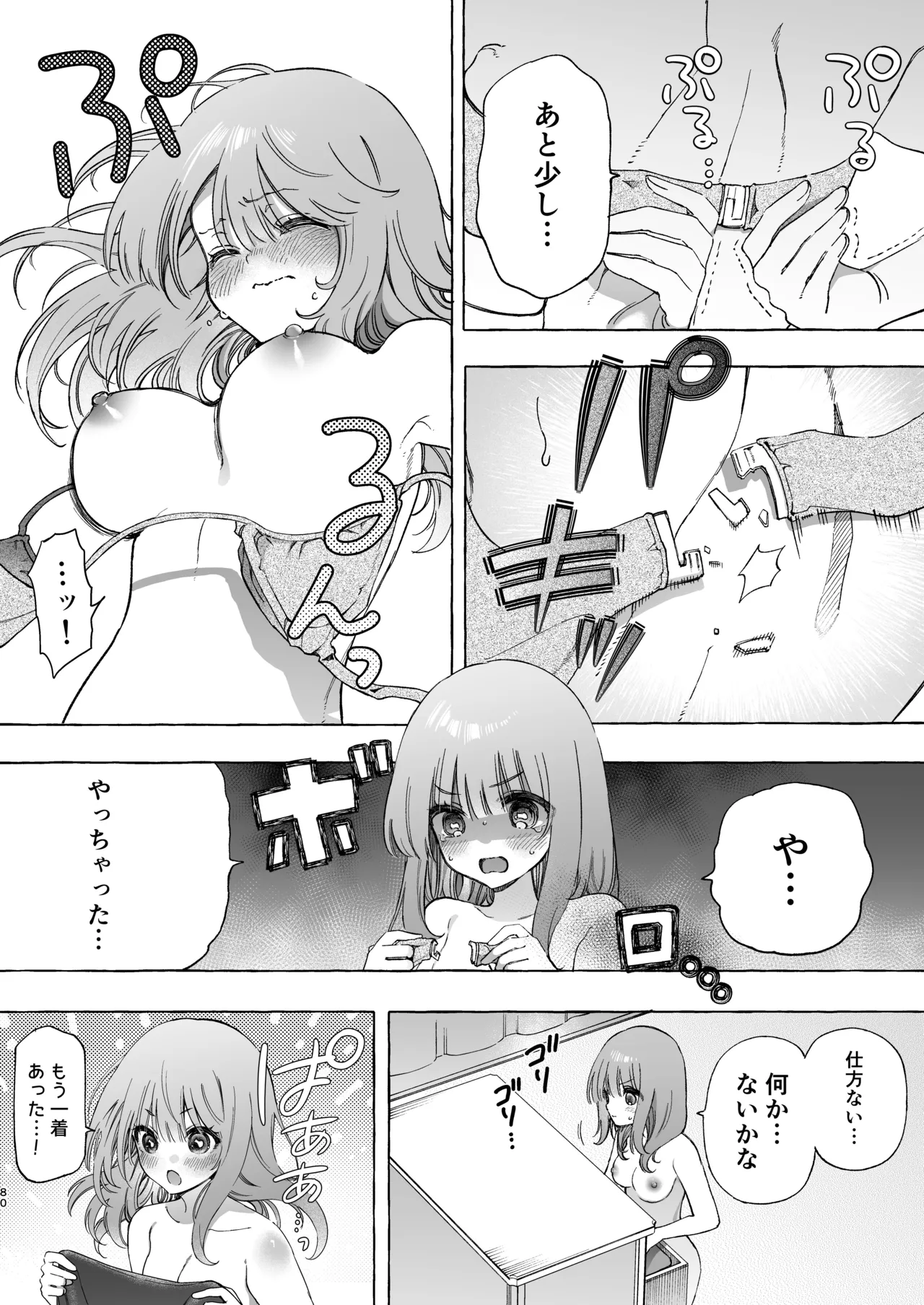 のやま短編集 Page.80