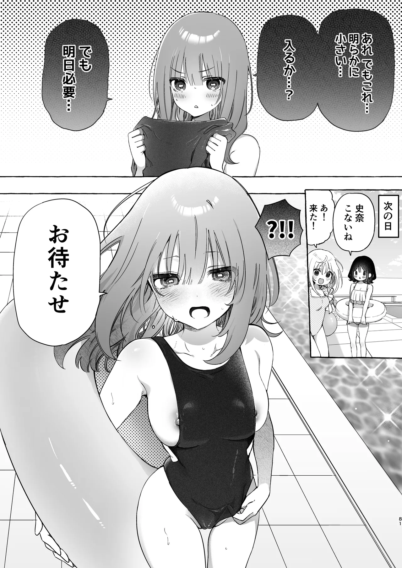 のやま短編集 Page.81