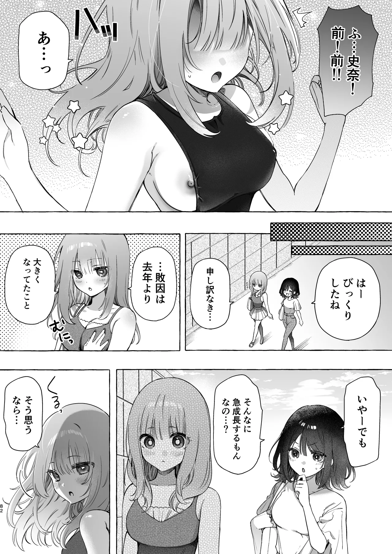 のやま短編集 Page.82