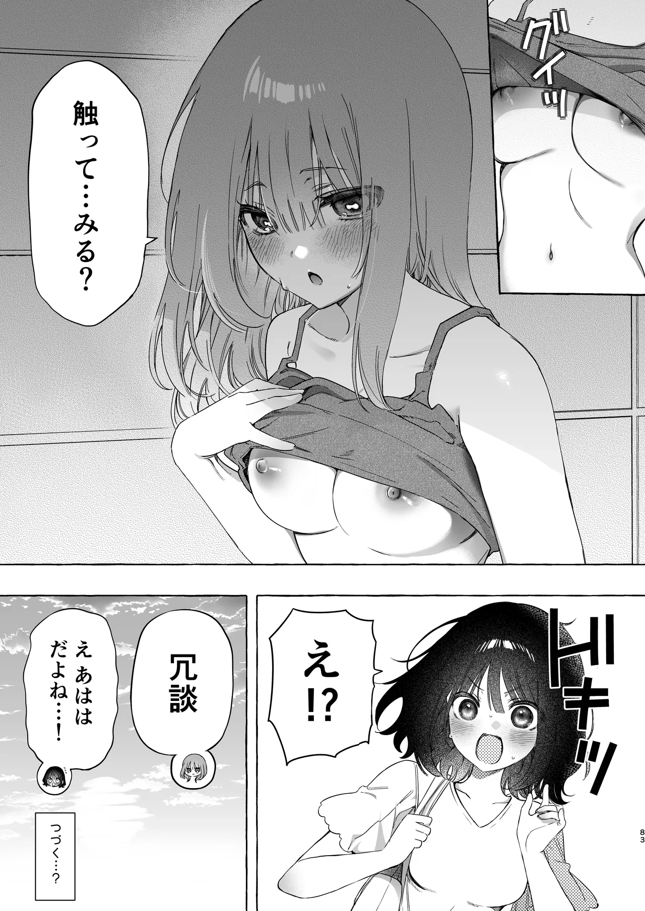 のやま短編集 Page.83