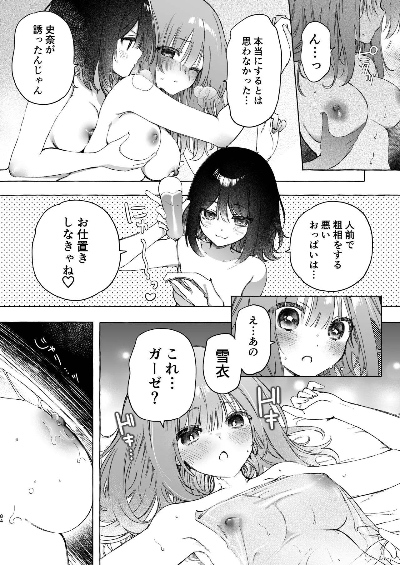 のやま短編集 Page.84