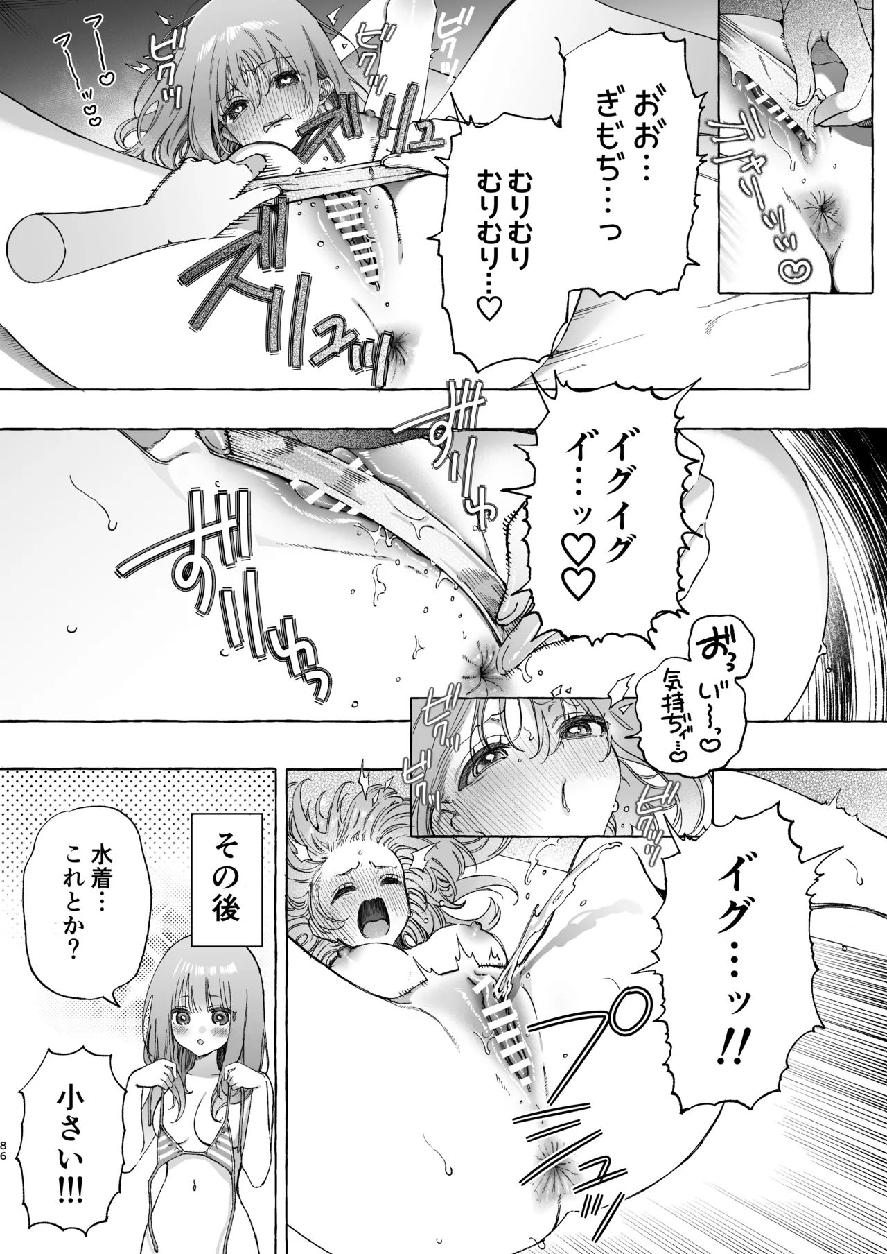 のやま短編集 Page.86