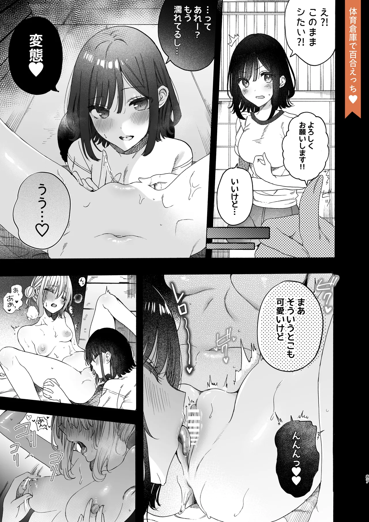のやま短編集 Page.87