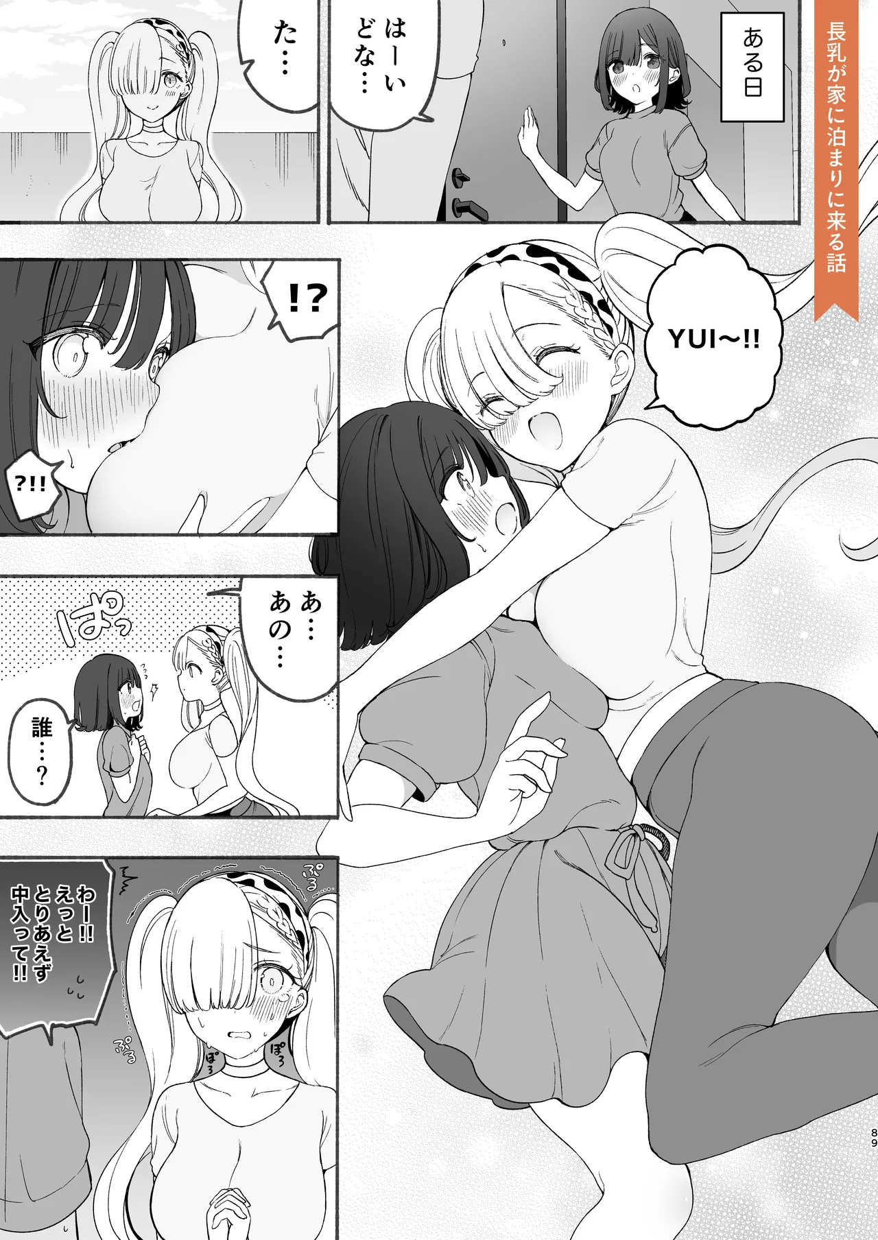 のやま短編集 Page.89