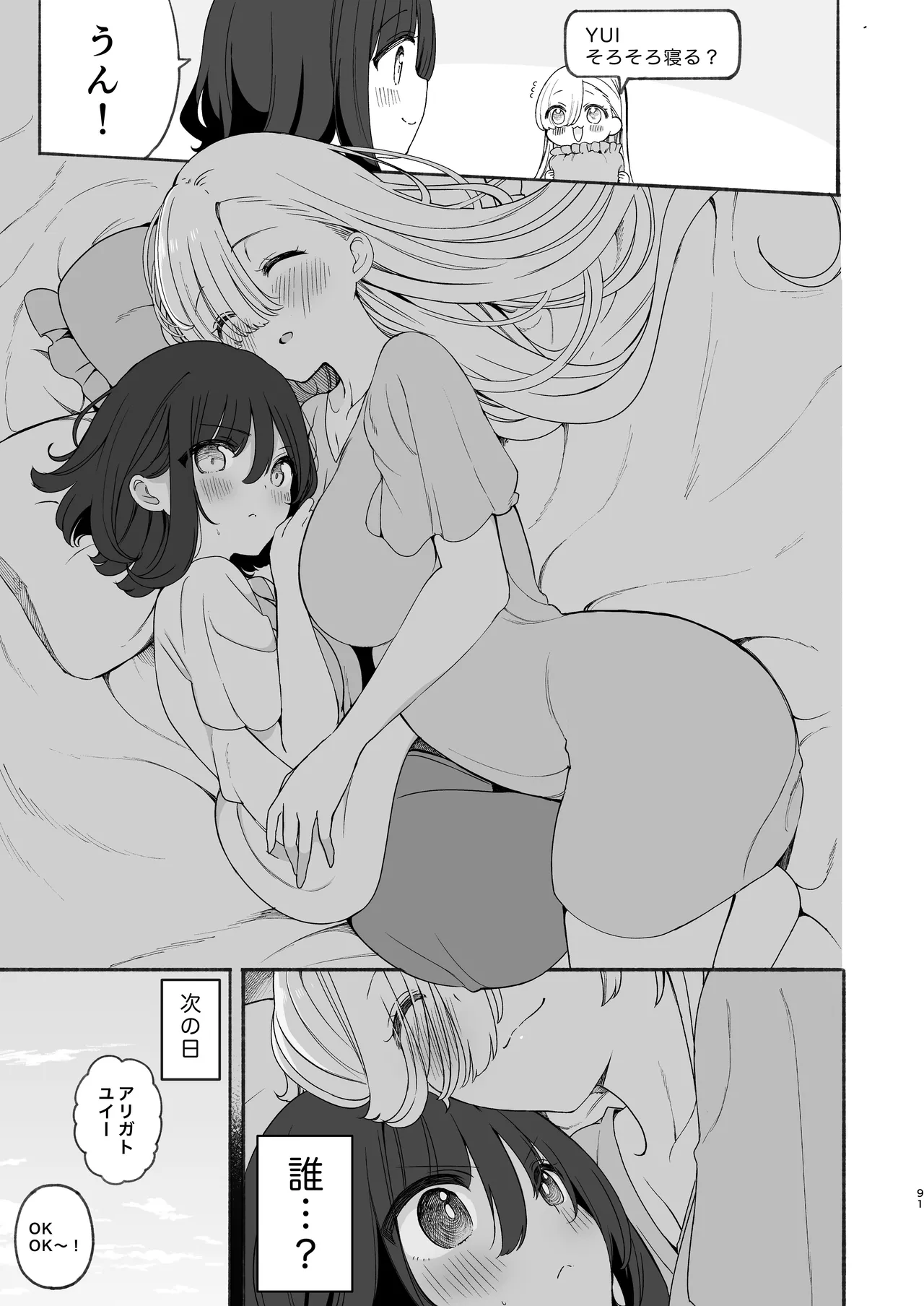 のやま短編集 Page.91
