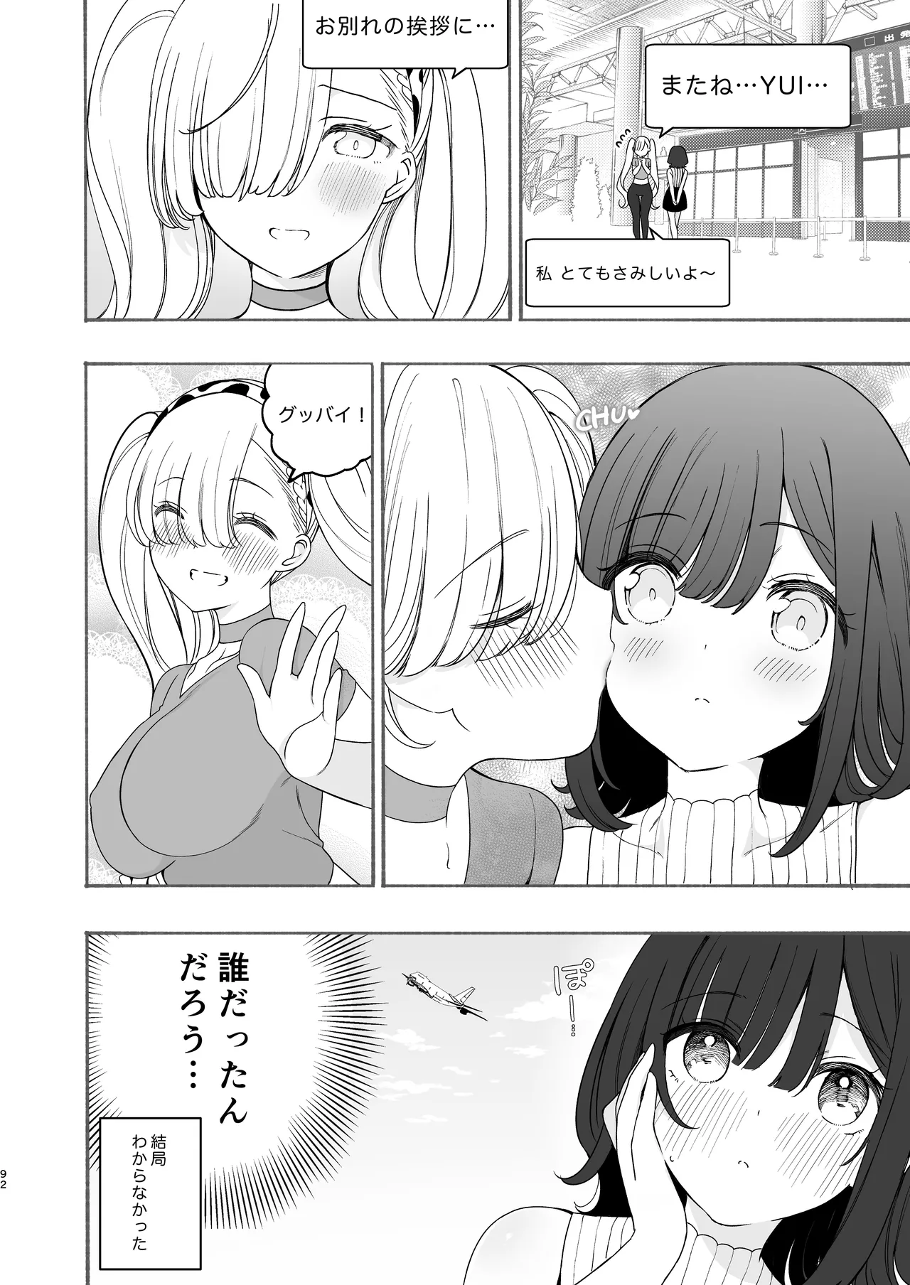 のやま短編集 Page.92
