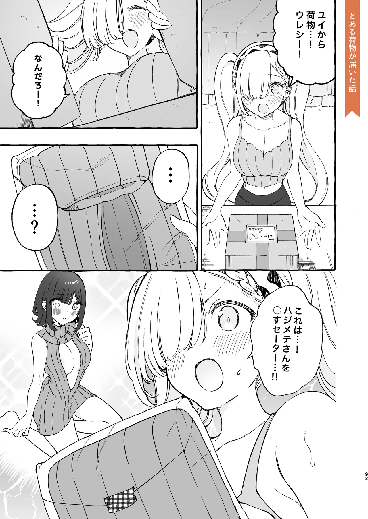 のやま短編集 Page.93