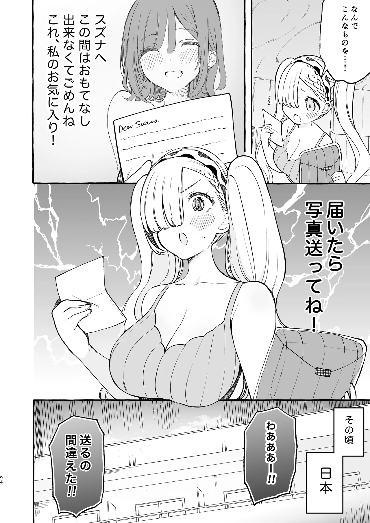 のやま短編集 Page.94