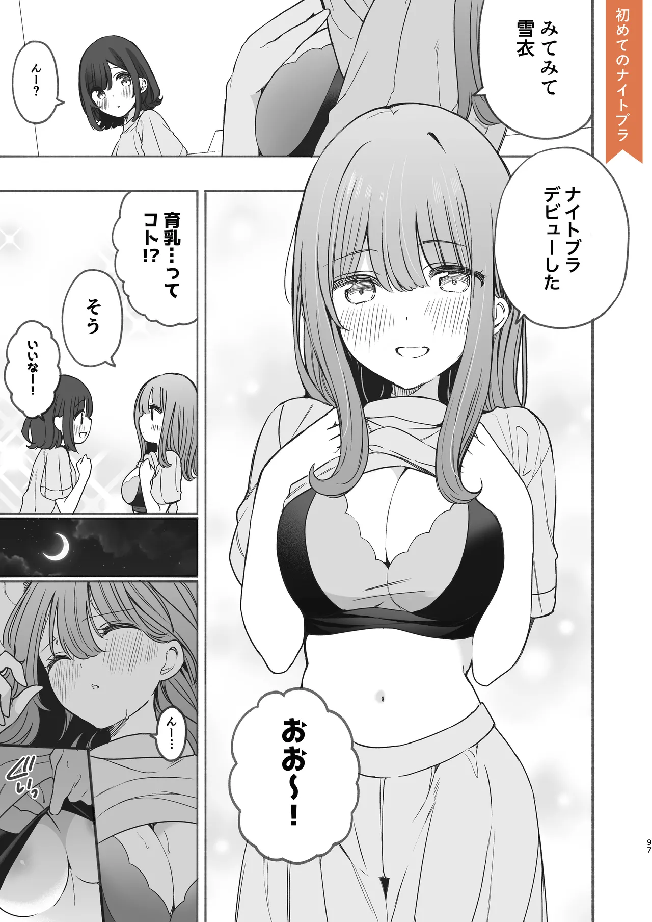 のやま短編集 Page.97
