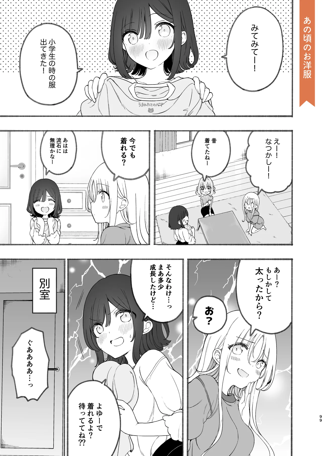 のやま短編集 Page.99