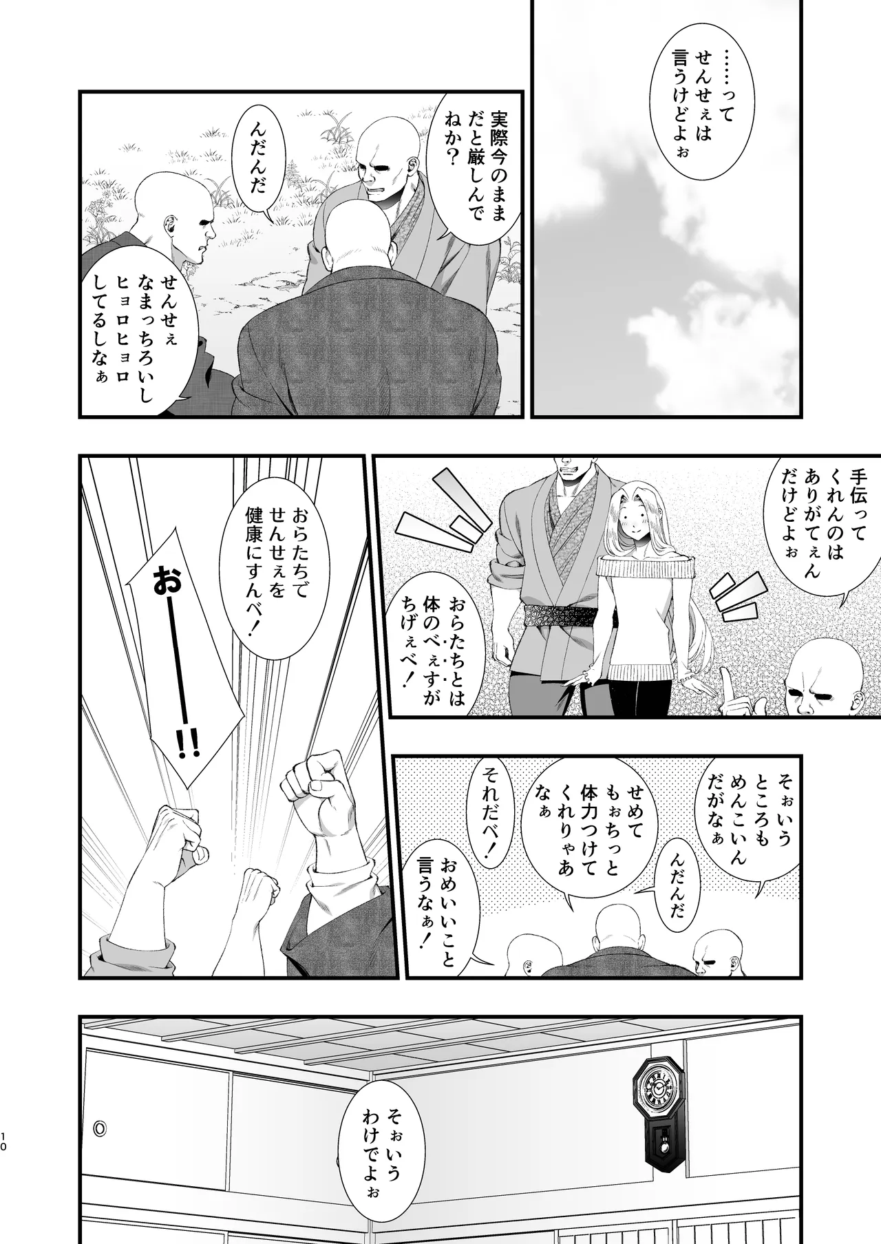 文豪娼年・宮沢賢治 Page.10