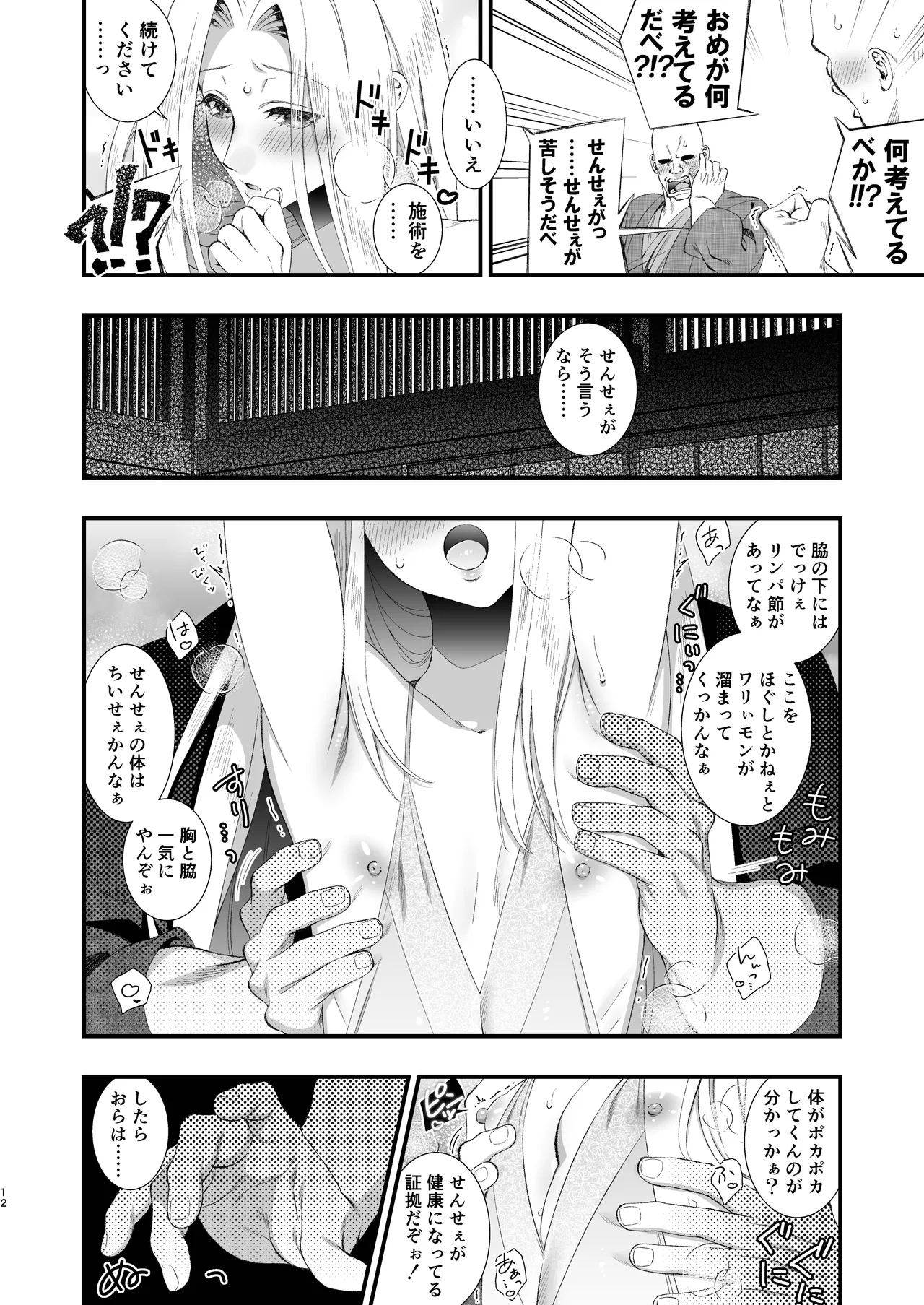 文豪娼年・宮沢賢治 Page.12
