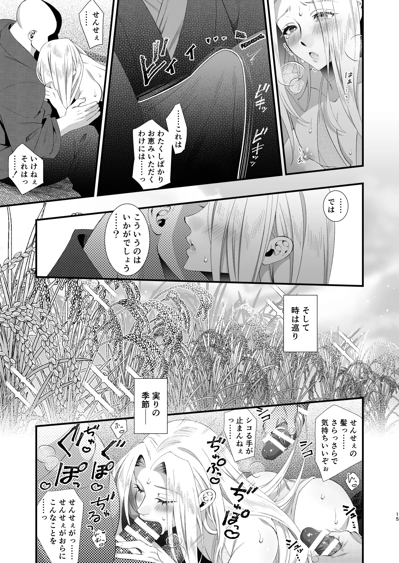 文豪娼年・宮沢賢治 Page.15