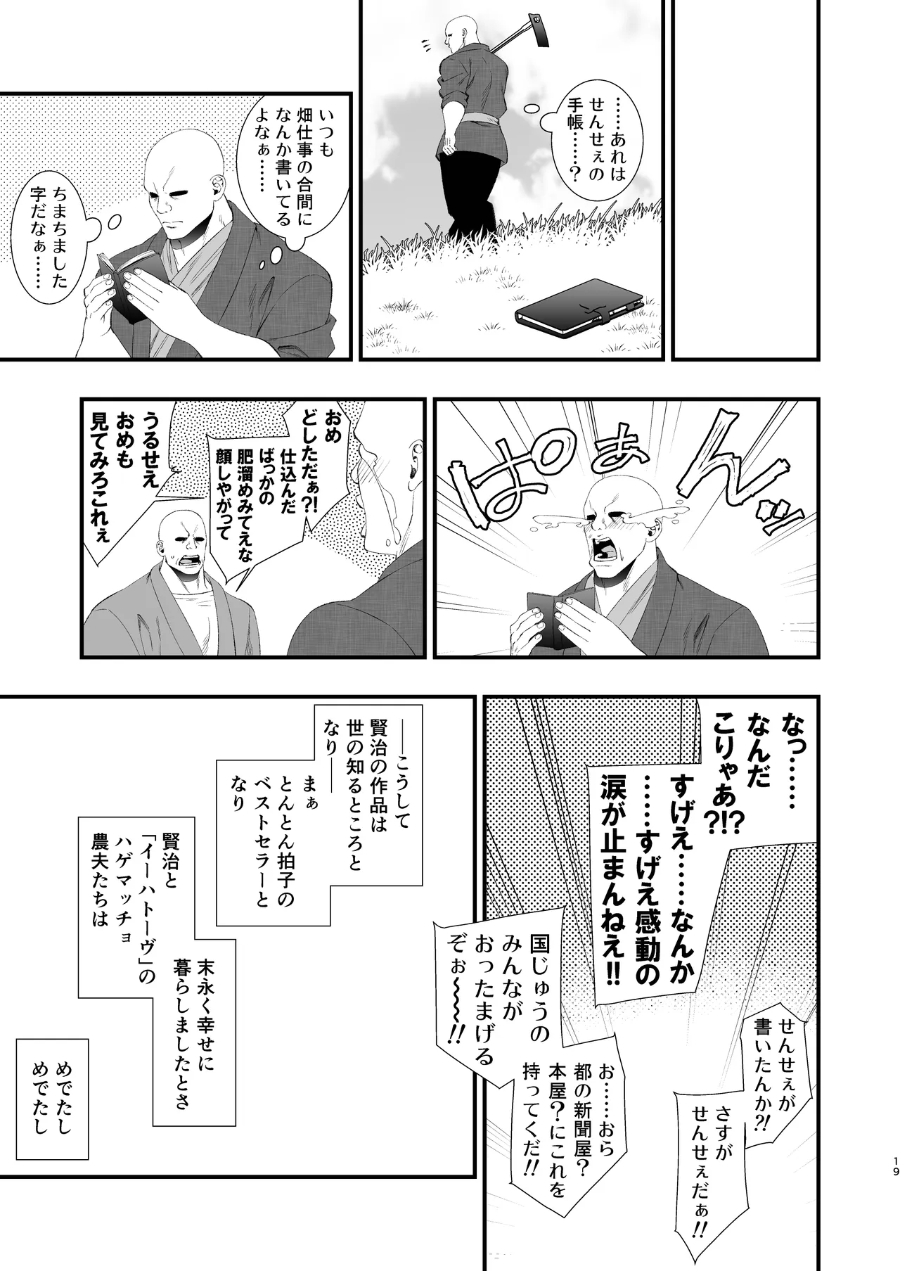 文豪娼年・宮沢賢治 Page.19
