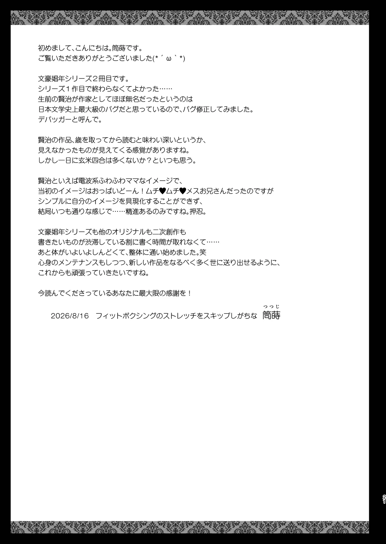 文豪娼年・宮沢賢治 Page.21