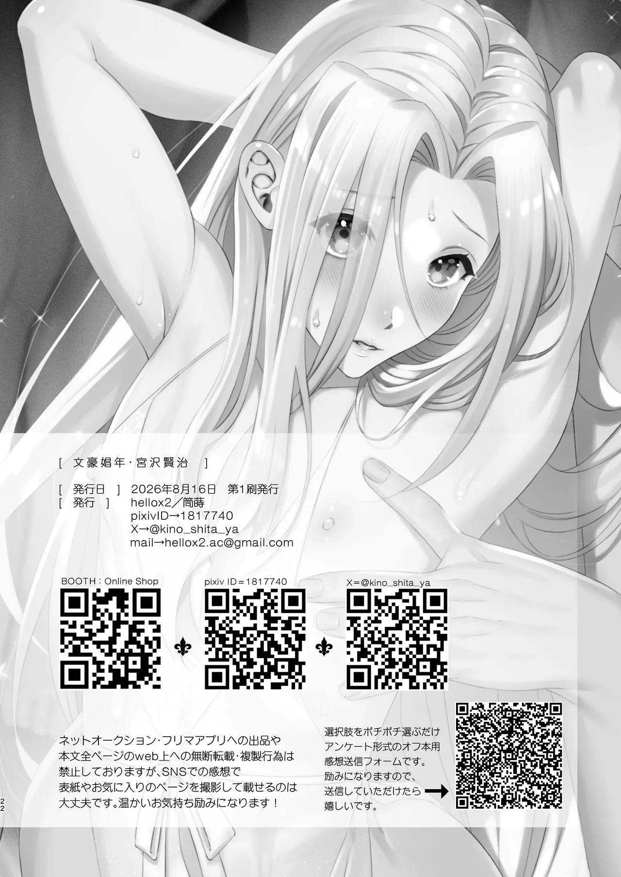 文豪娼年・宮沢賢治 Page.22