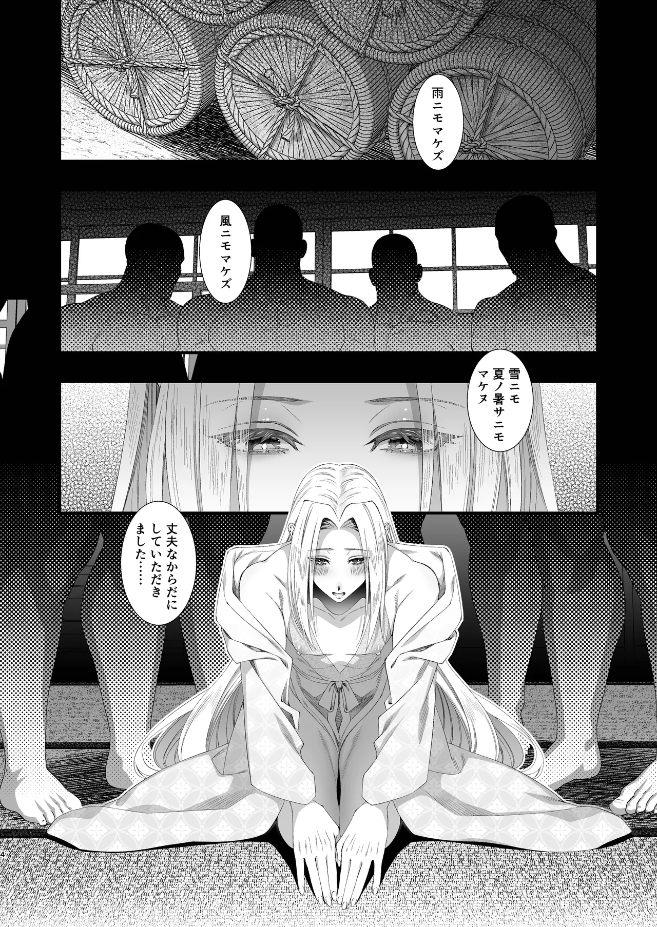 文豪娼年・宮沢賢治 Page.4