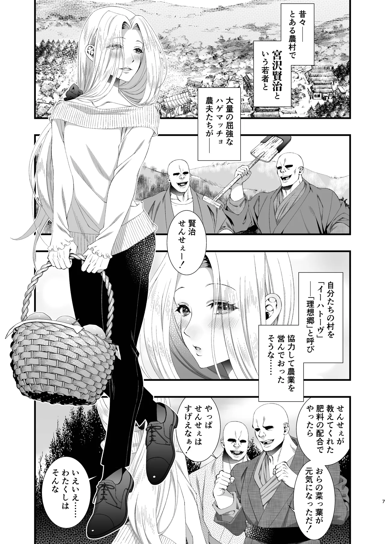 文豪娼年・宮沢賢治 Page.7