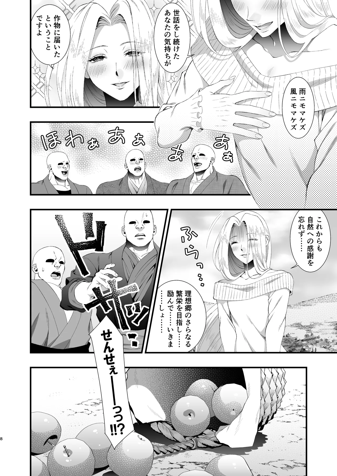 文豪娼年・宮沢賢治 Page.8