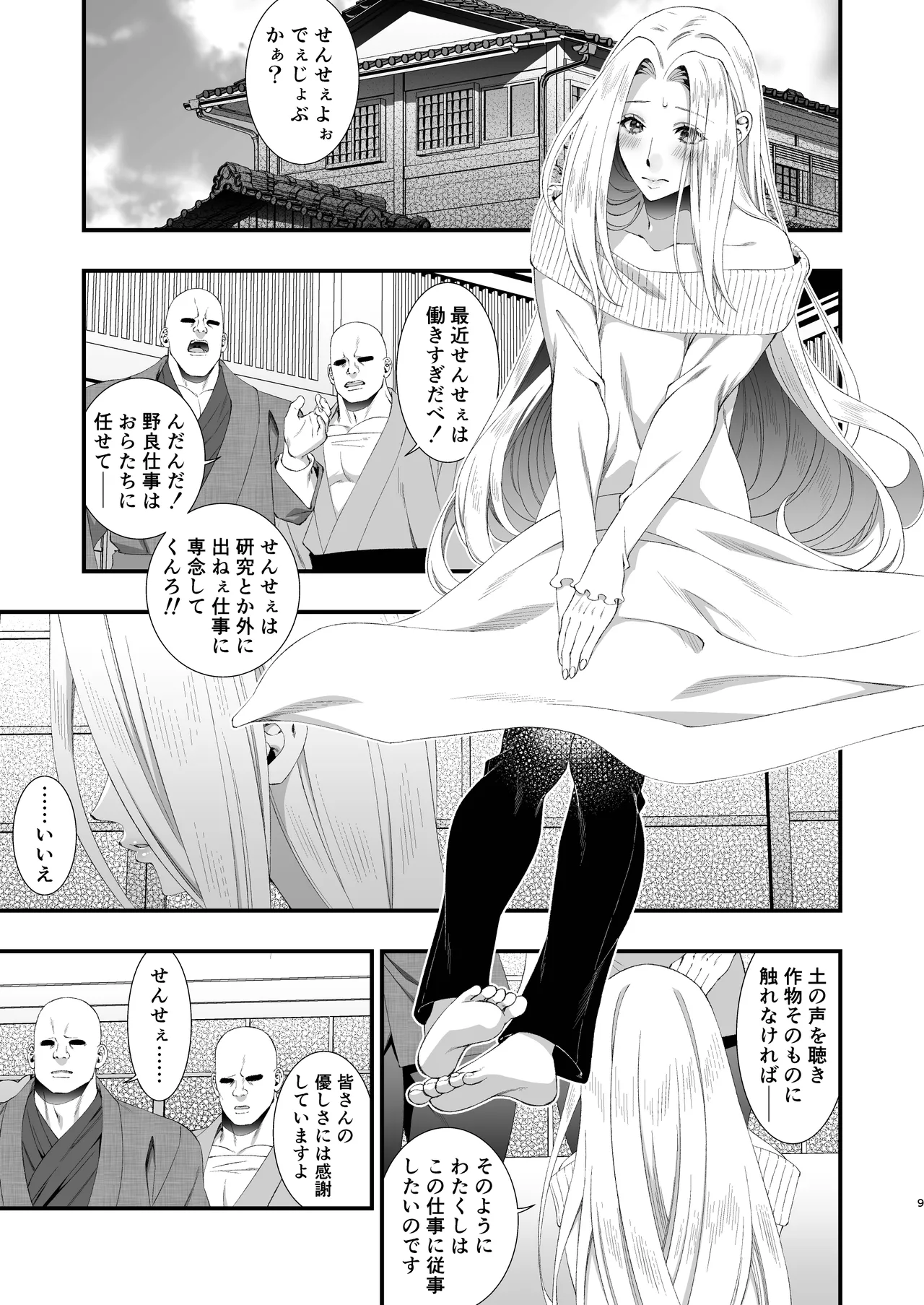 文豪娼年・宮沢賢治 Page.9