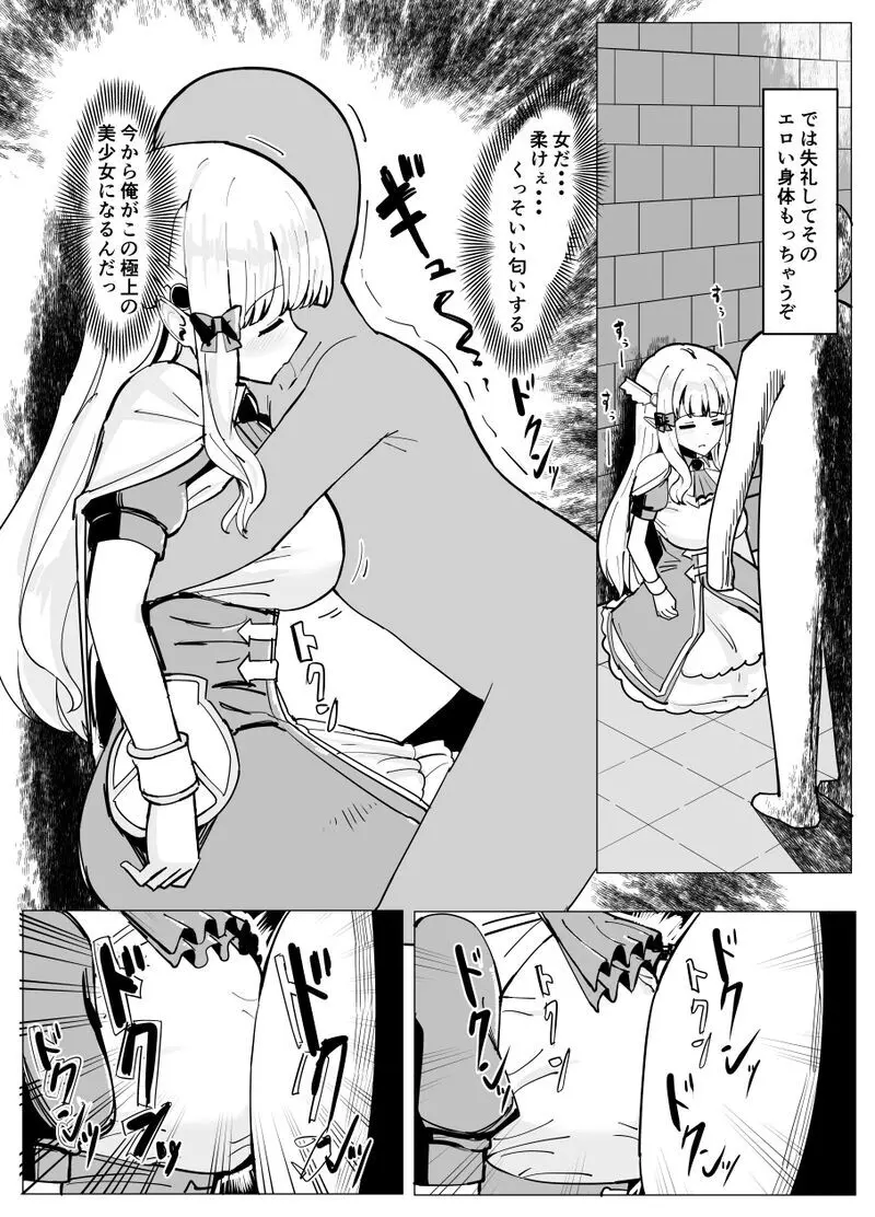 サレン乗っ取り Page.2