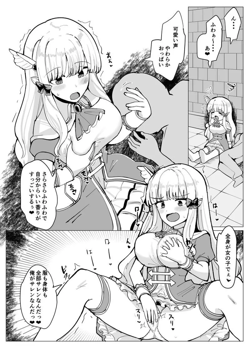 サレン乗っ取り Page.3