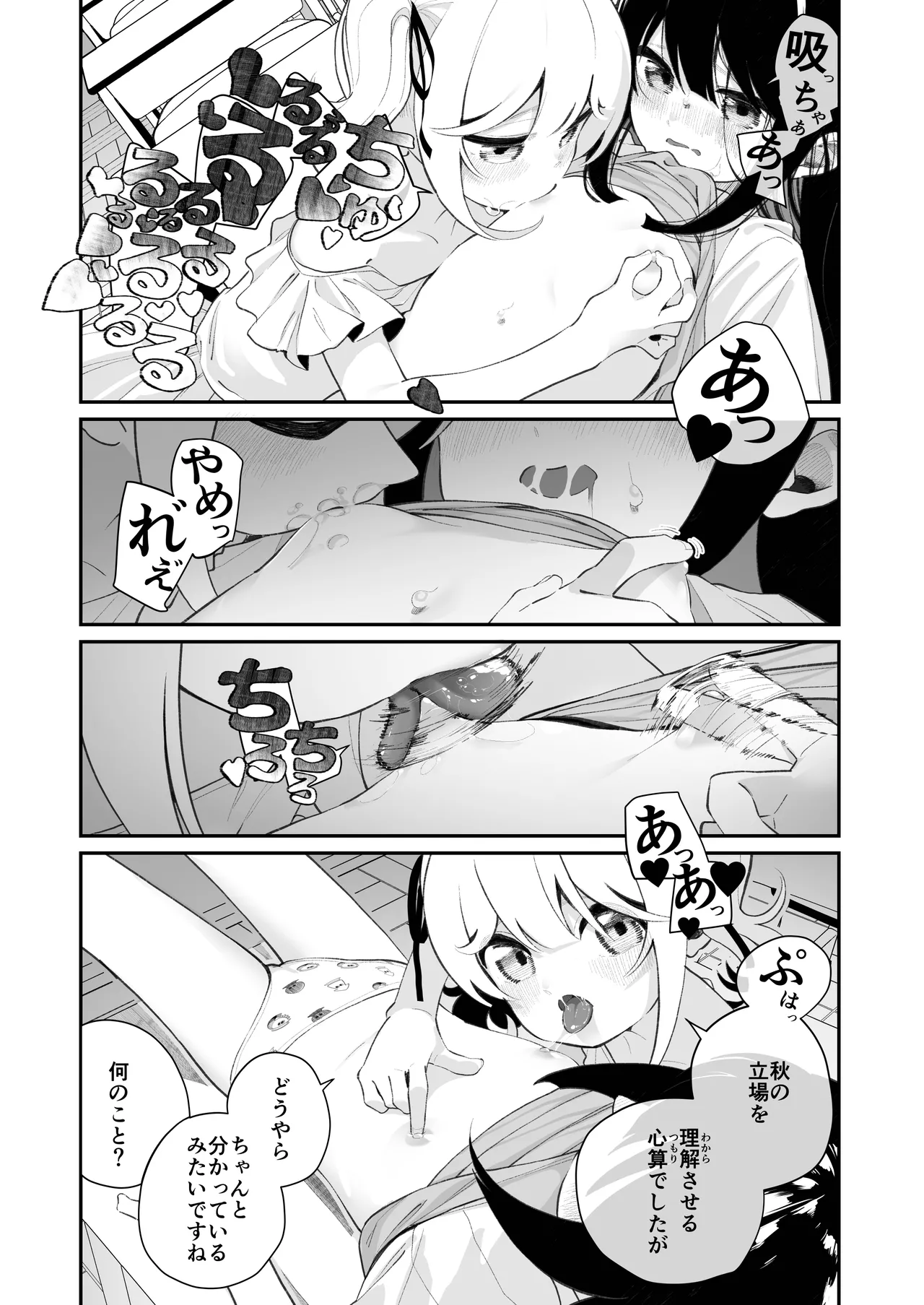 百合乱暴される淫魔総集編 Page.34