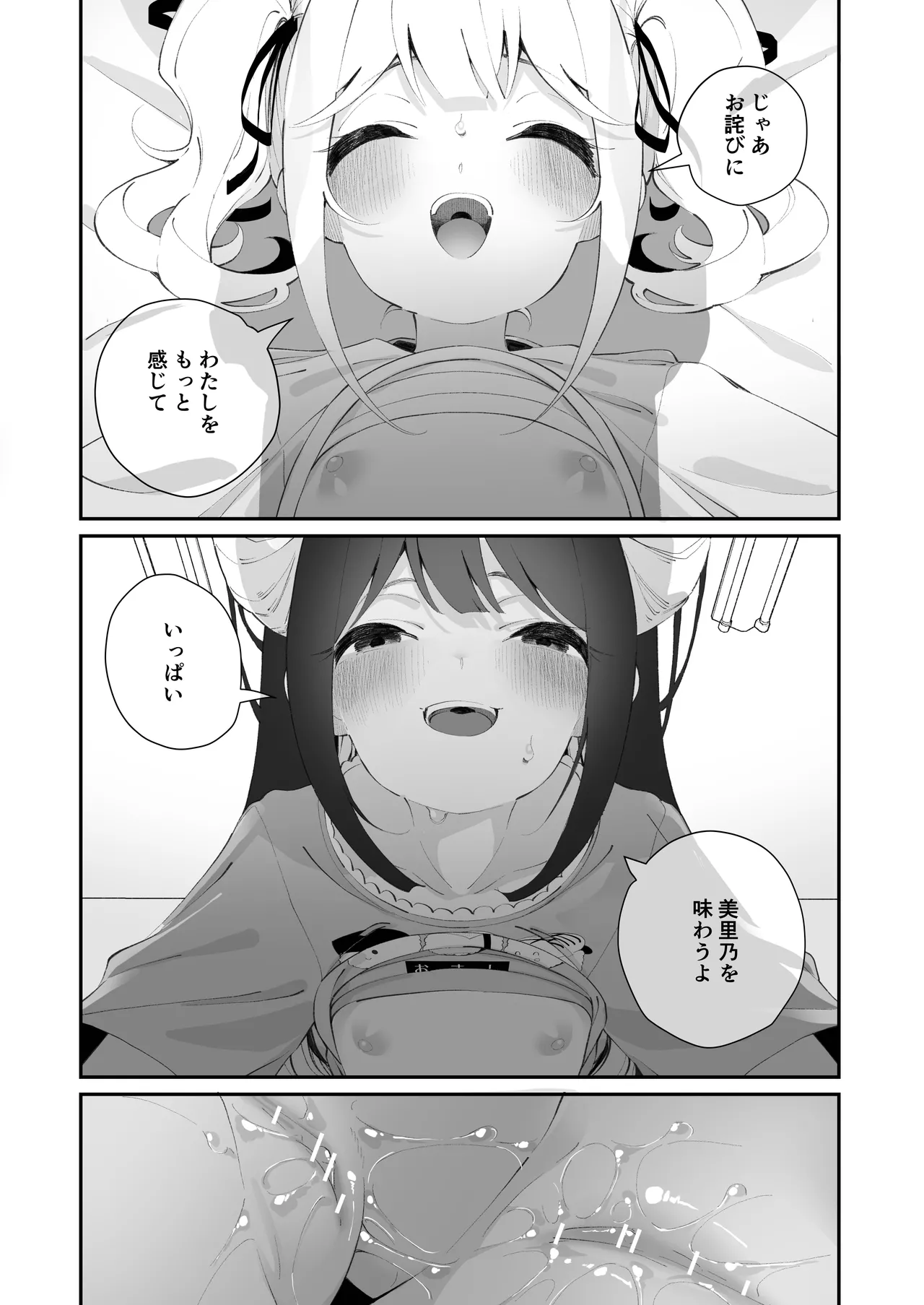 百合乱暴される淫魔総集編 Page.68