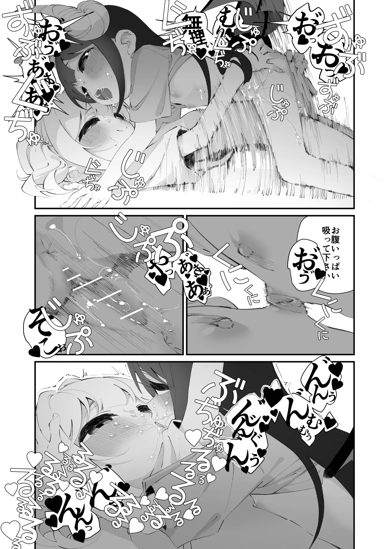 百合乱暴される淫魔総集編 Page.71