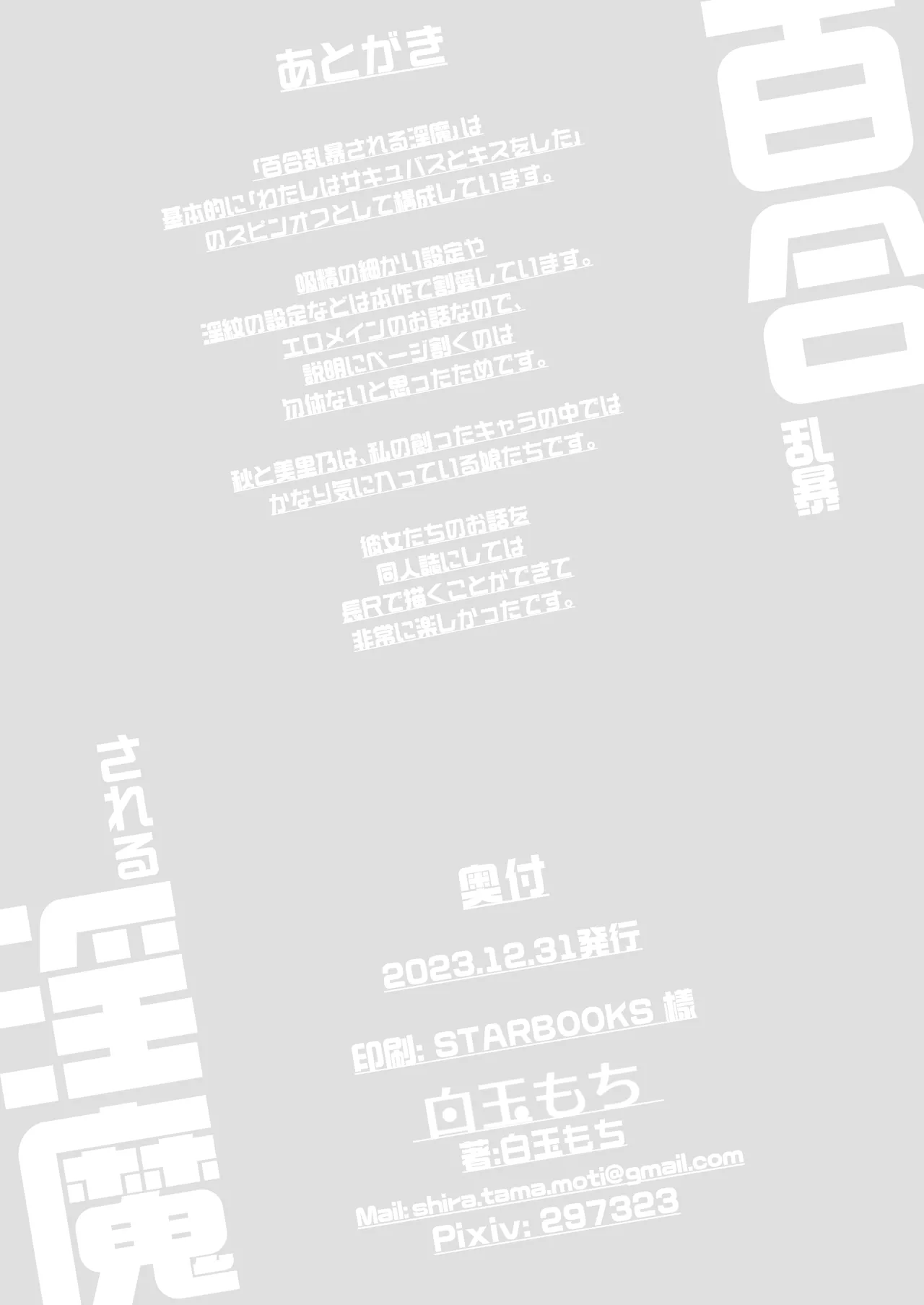 百合乱暴される淫魔総集編 Page.78