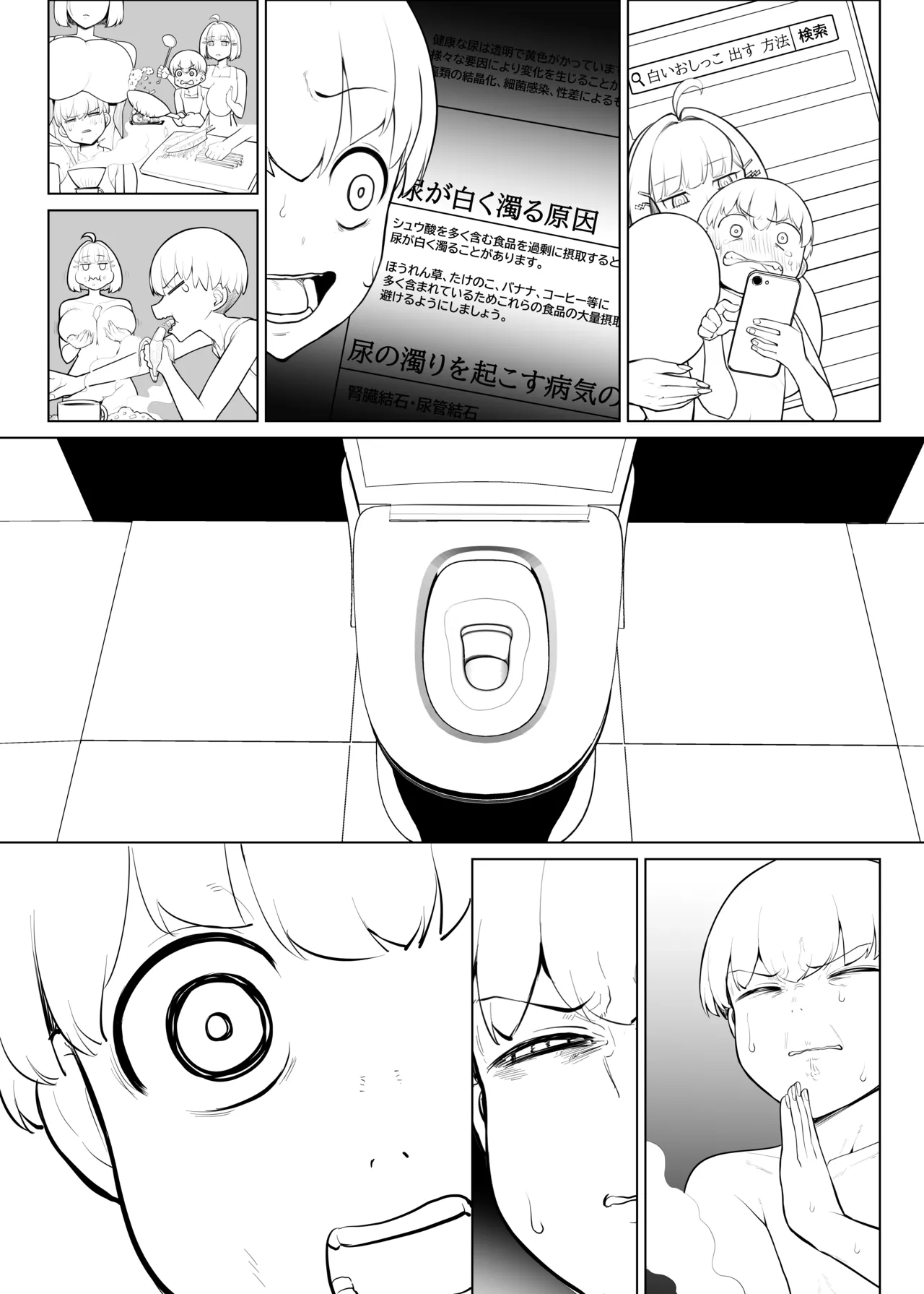 曖昧な催眠をかけてめちゃくちゃになってしまう男の子 Page.2