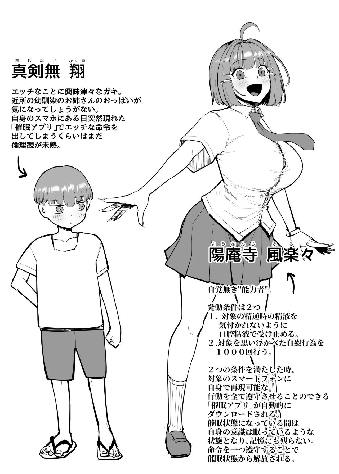 曖昧な催眠をかけてめちゃくちゃになってしまう男の子 Page.4