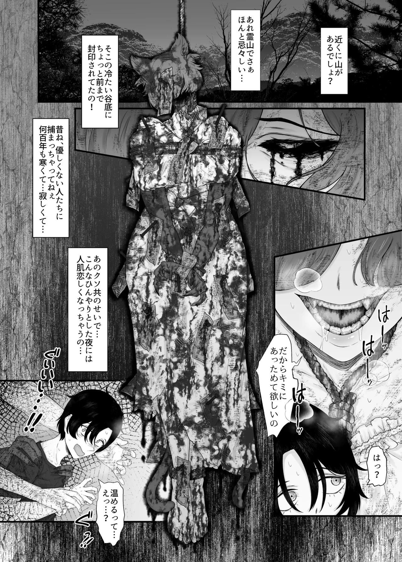 童喰い猫 Page.10